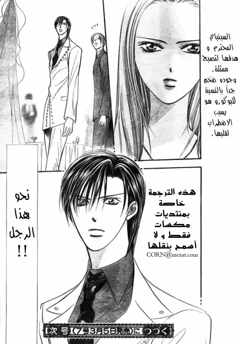 Skip Beat 171 - مخدر الحذر página 31