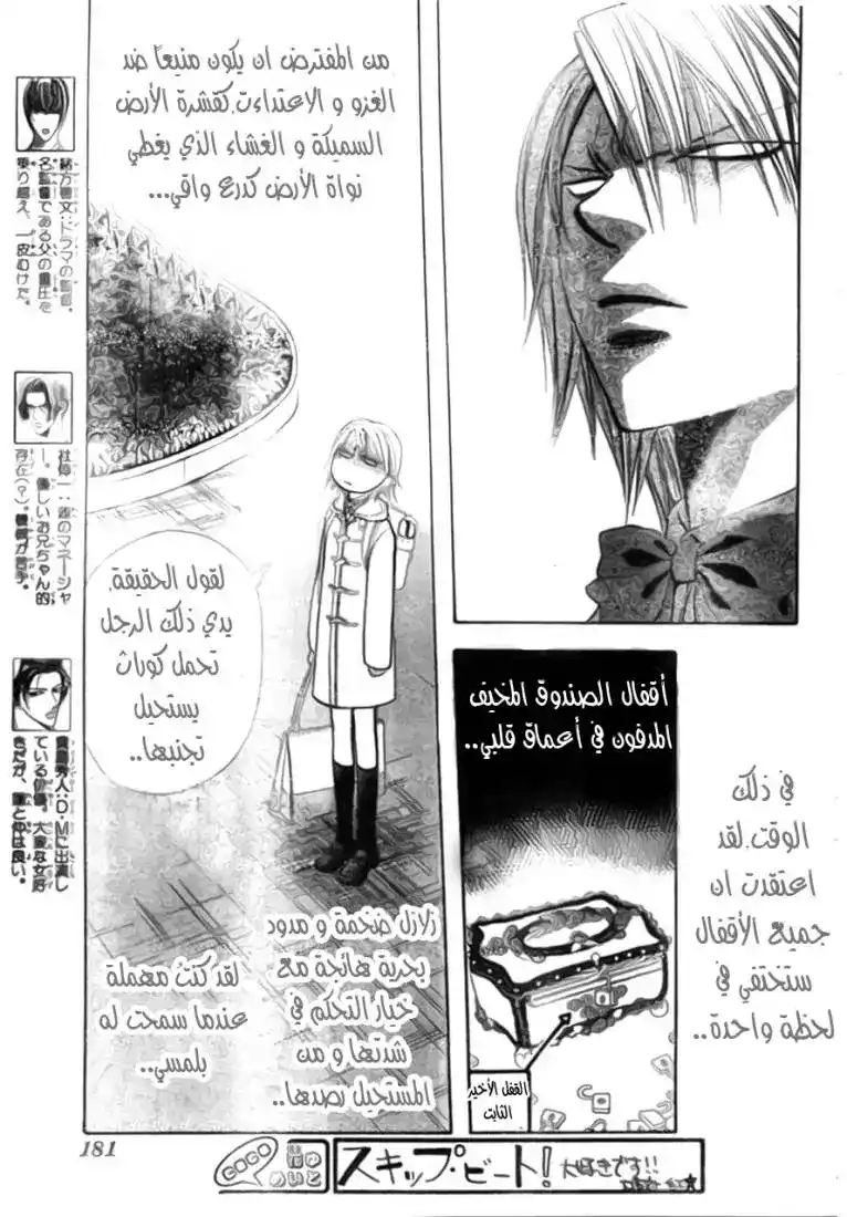 Skip Beat 171 - مخدر الحذر página 4