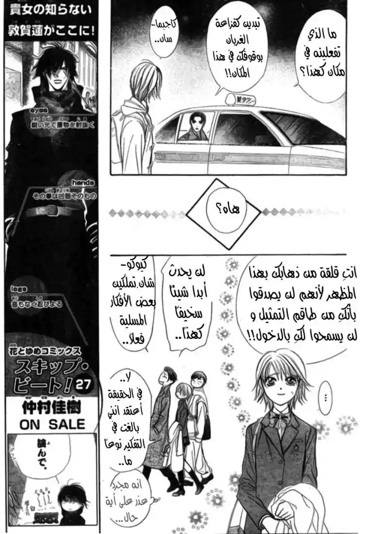 Skip Beat 171 - مخدر الحذر página 6