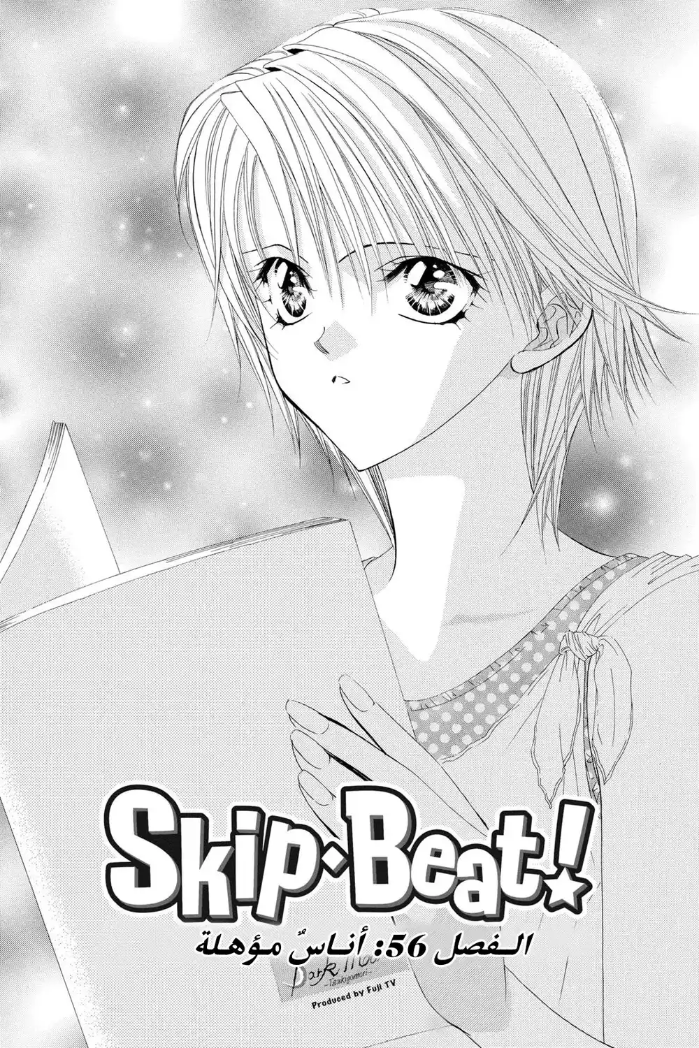 Skip Beat 56 - أناس مؤهلة...!! página 2