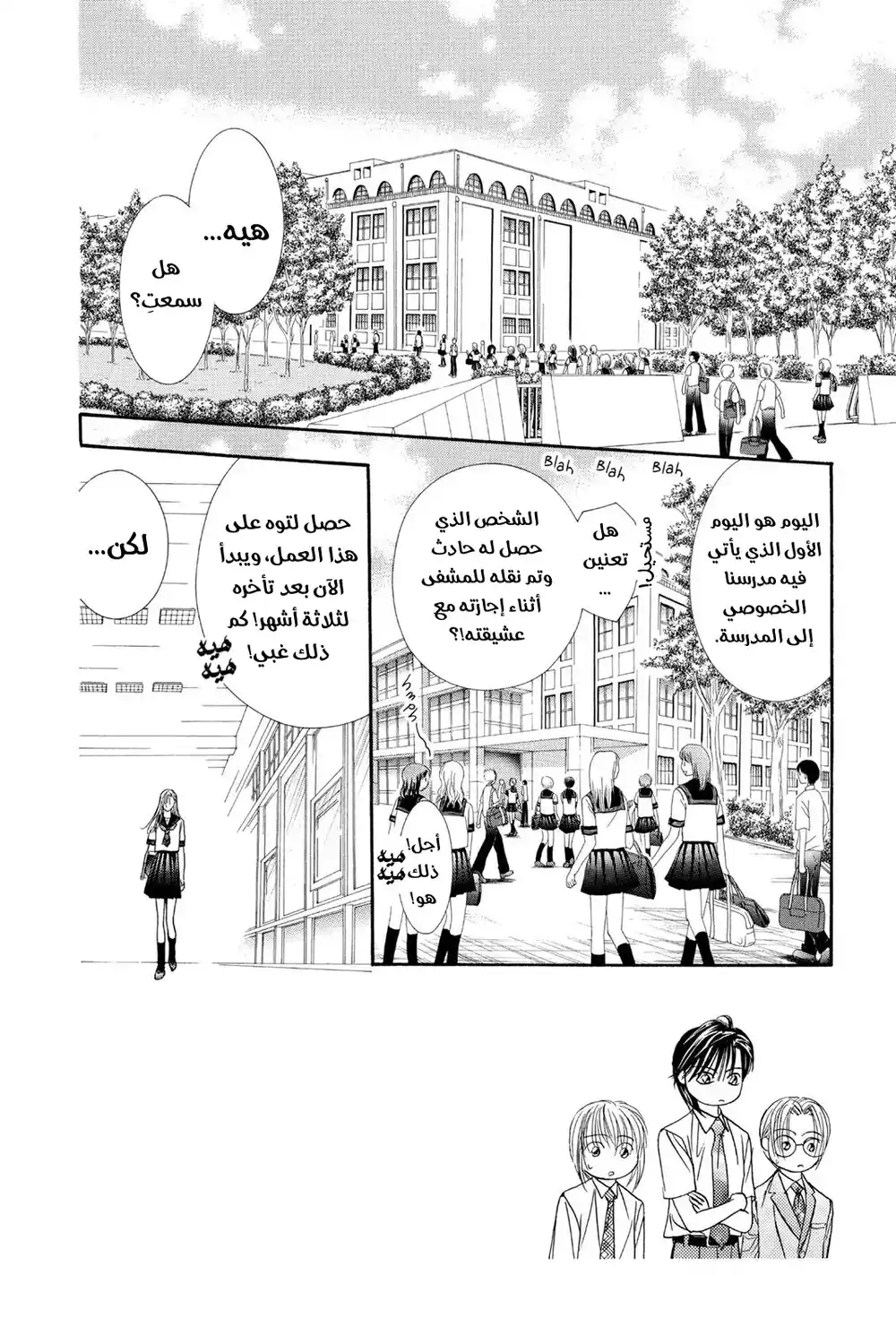 Skip Beat 56 - أناس مؤهلة...!! página 3