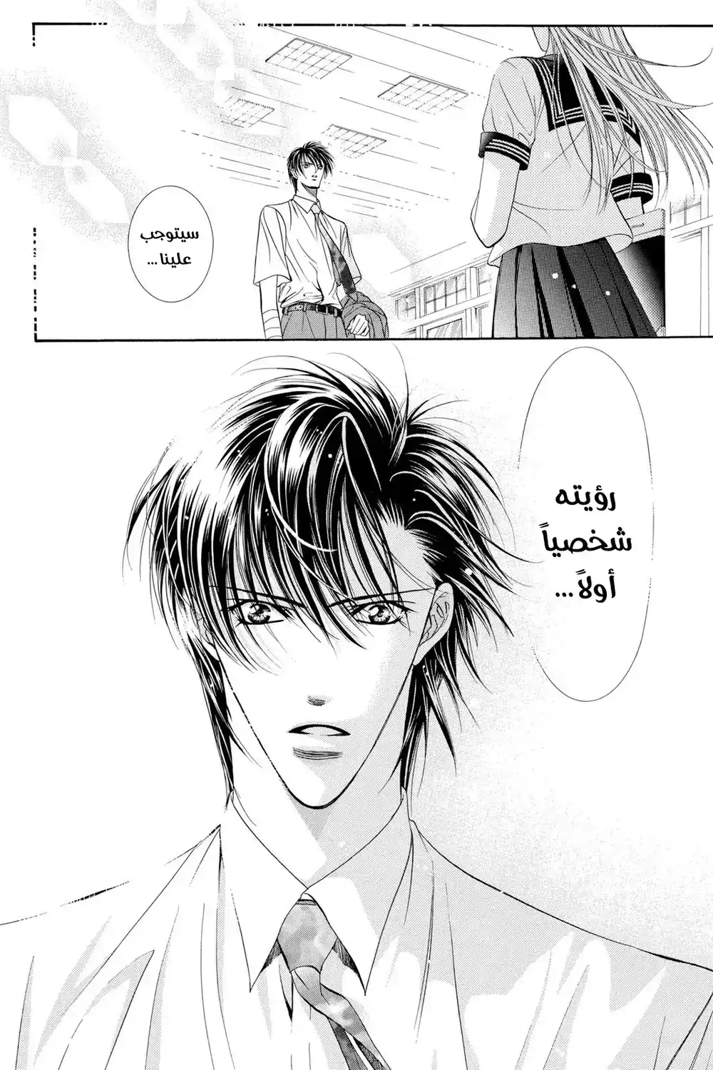 Skip Beat 56 - أناس مؤهلة...!! página 5