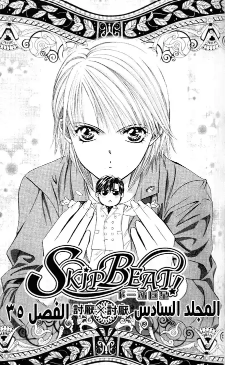 Skip Beat 35 página 1