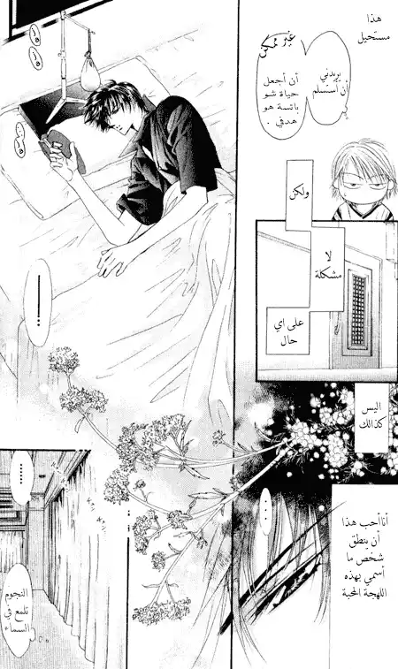 Skip Beat 35 página 10