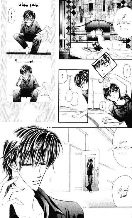 Skip Beat 35 página 11