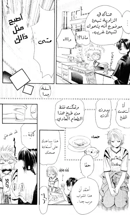 Skip Beat 35 página 13