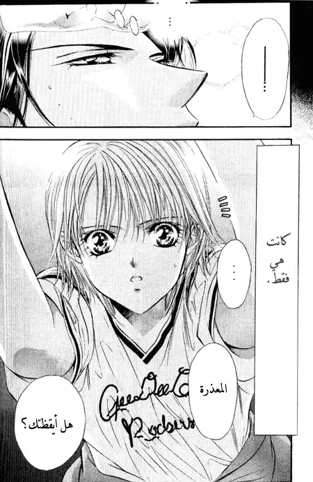 Skip Beat 35 página 4
