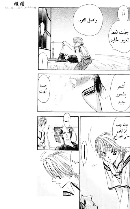 Skip Beat 35 página 5