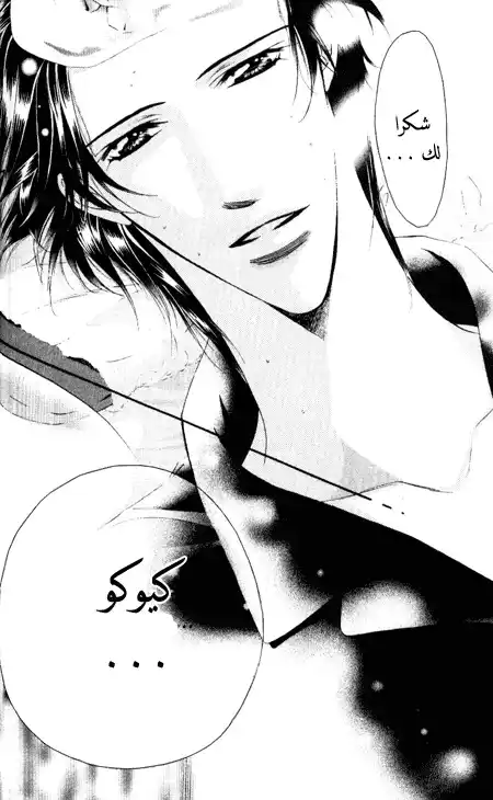 Skip Beat 35 página 6