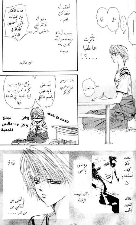 Skip Beat 35 página 9