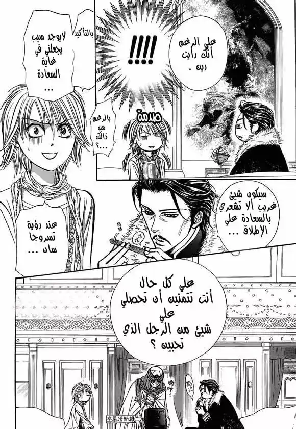 Skip Beat 202 - فترة فاصلة página 10