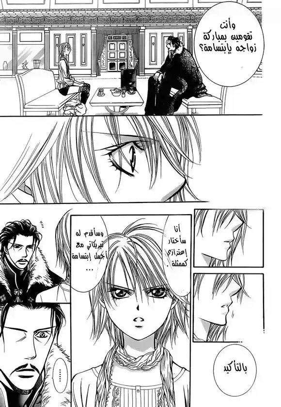 Skip Beat 202 - فترة فاصلة página 17