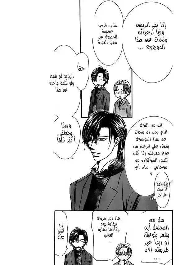 Skip Beat 202 - فترة فاصلة página 3