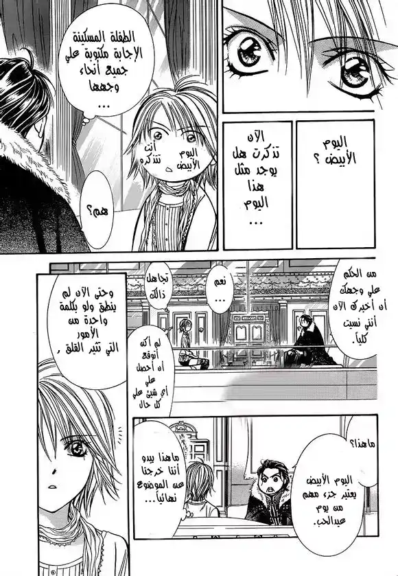 Skip Beat 202 - فترة فاصلة página 9