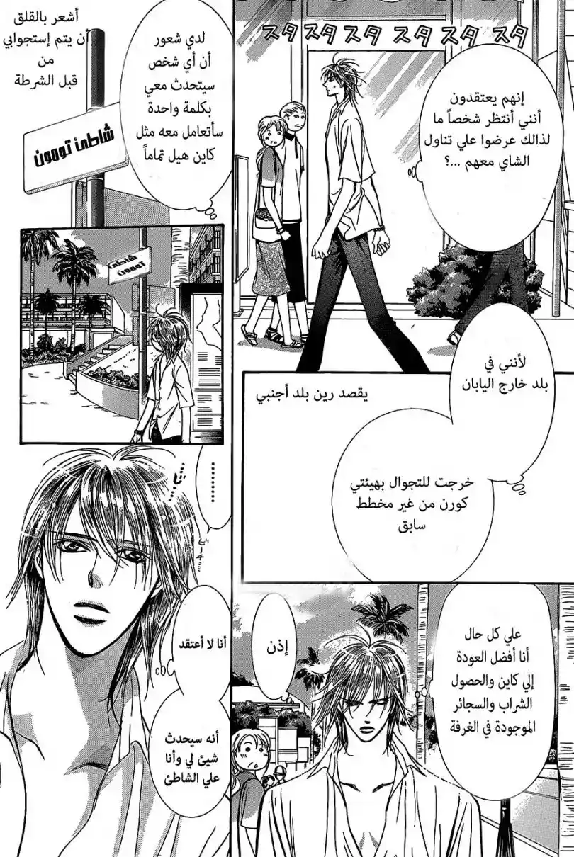 Skip Beat 205 - ألوان الجنه الاصليه página 4