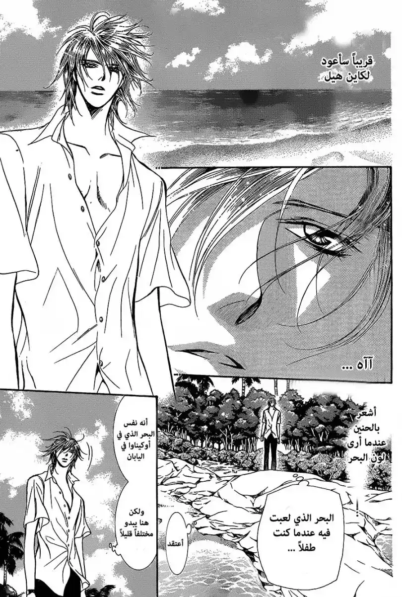 Skip Beat 205 - ألوان الجنه الاصليه página 5