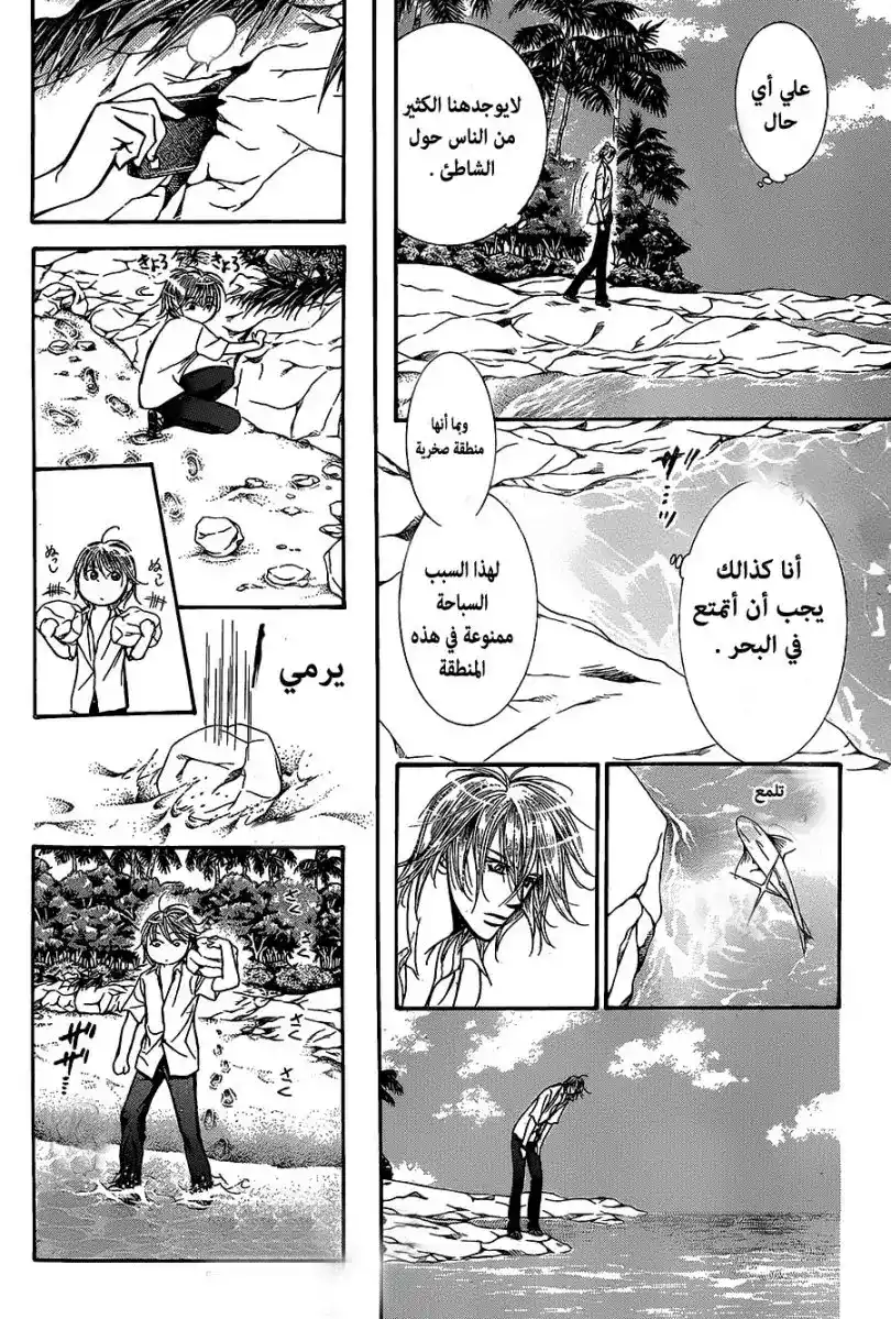 Skip Beat 205 - ألوان الجنه الاصليه página 6