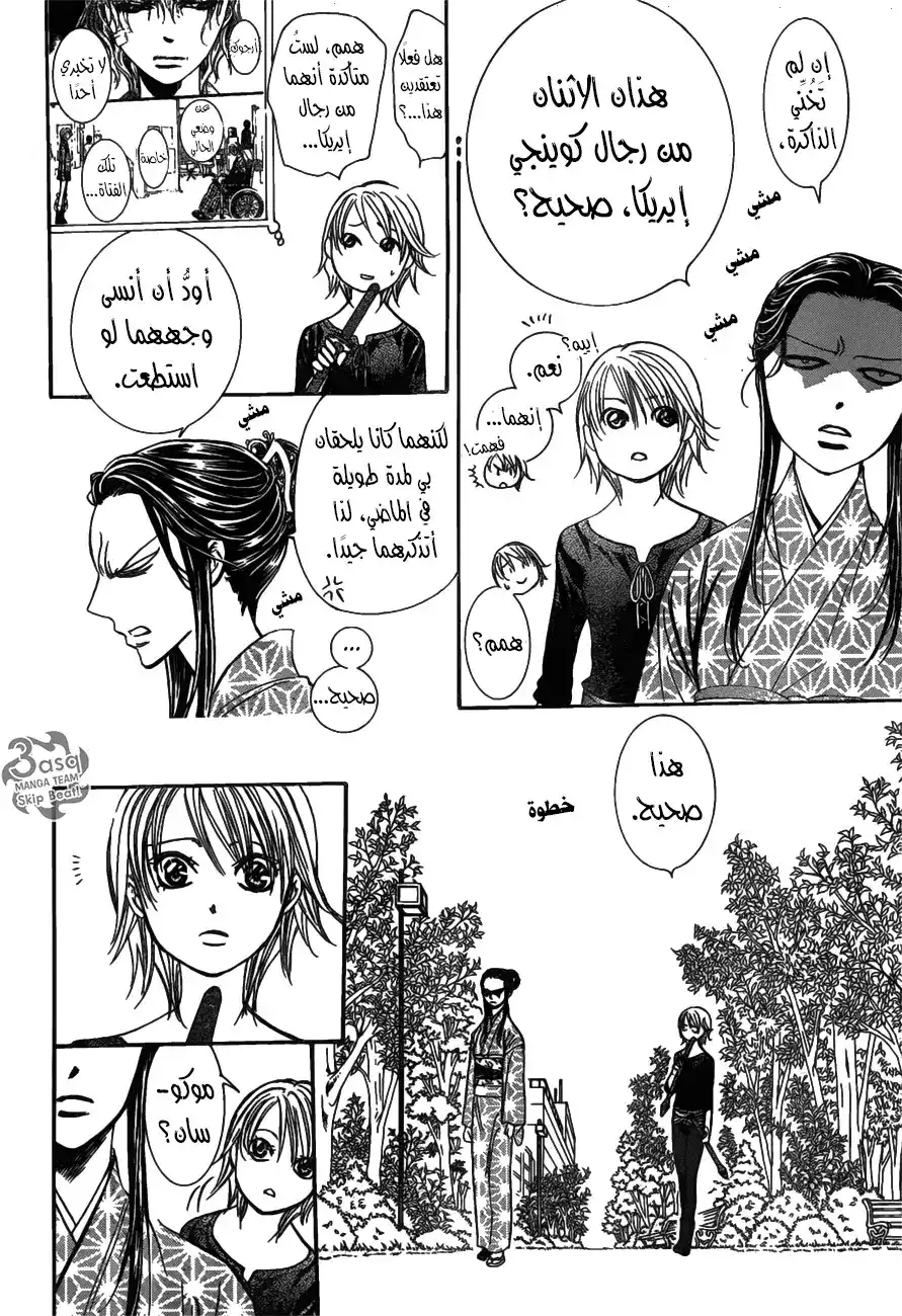 Skip Beat 253 - صدمة محلقة 6 página 4