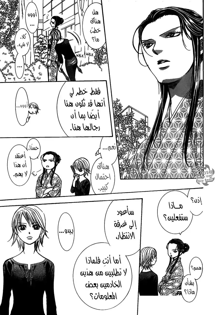 Skip Beat 253 - صدمة محلقة 6 página 5