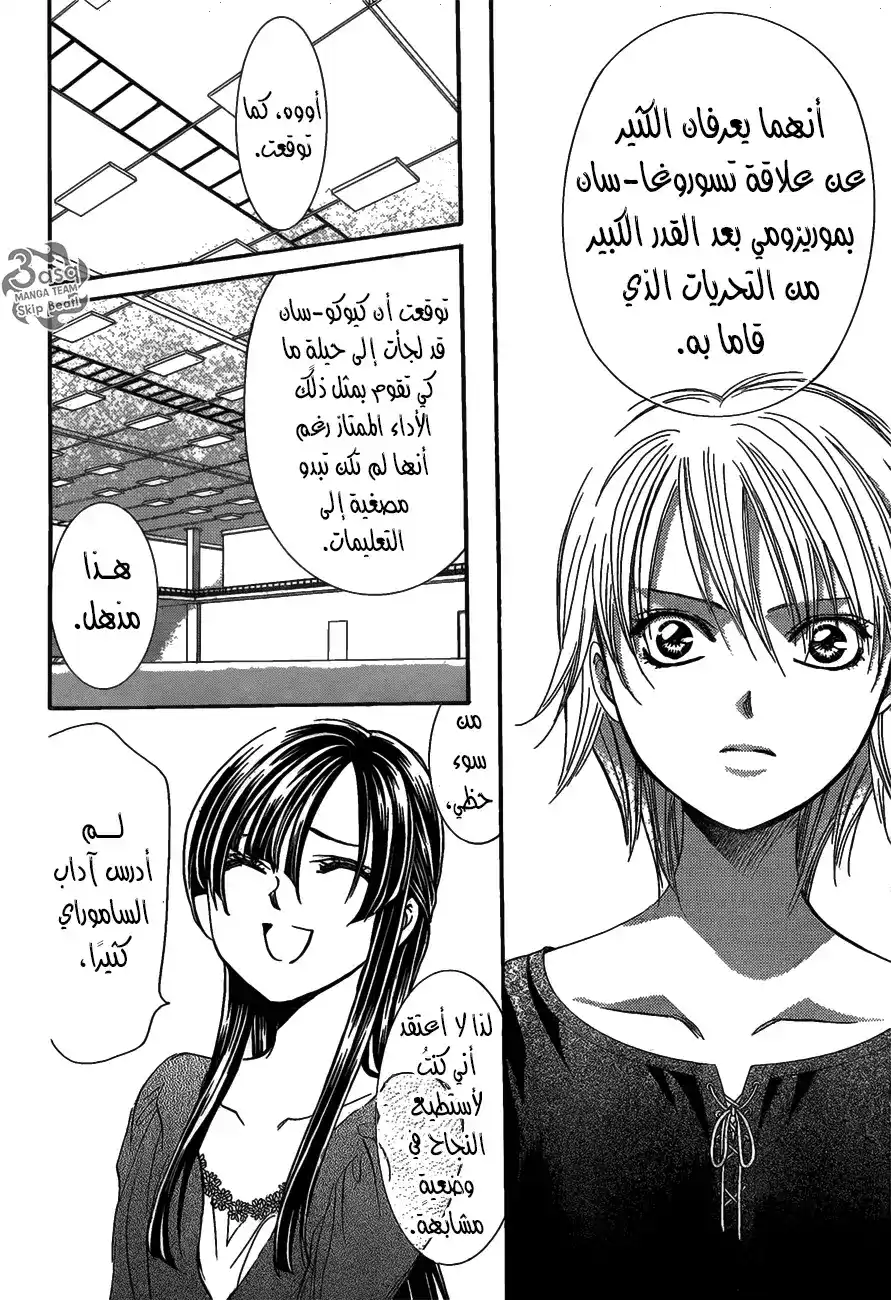 Skip Beat 253 - صدمة محلقة 6 página 6
