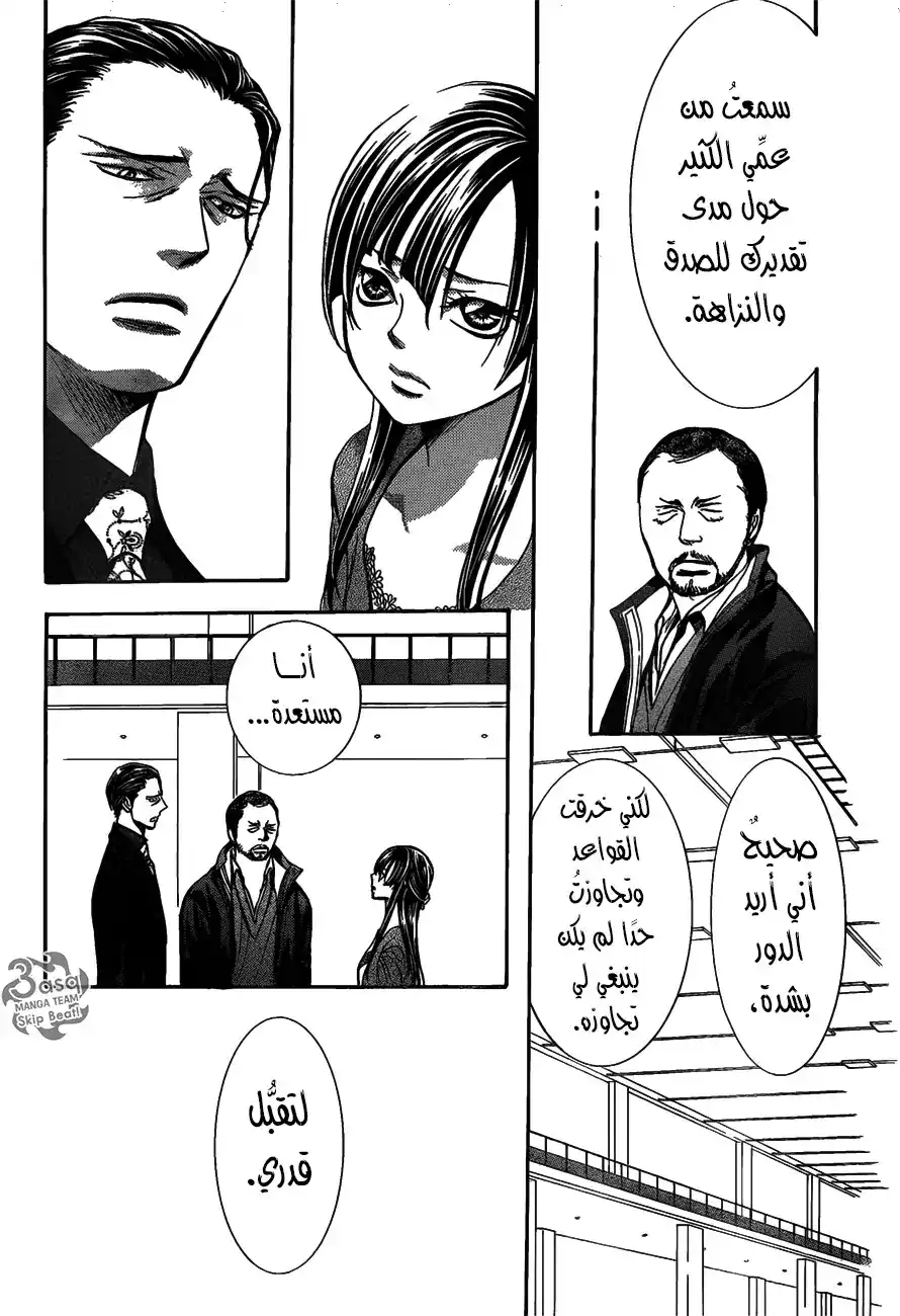 Skip Beat 253 - صدمة محلقة 6 página 8