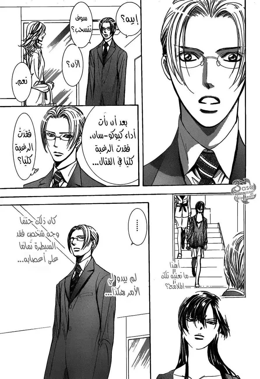 Skip Beat 253 - صدمة محلقة 6 página 9