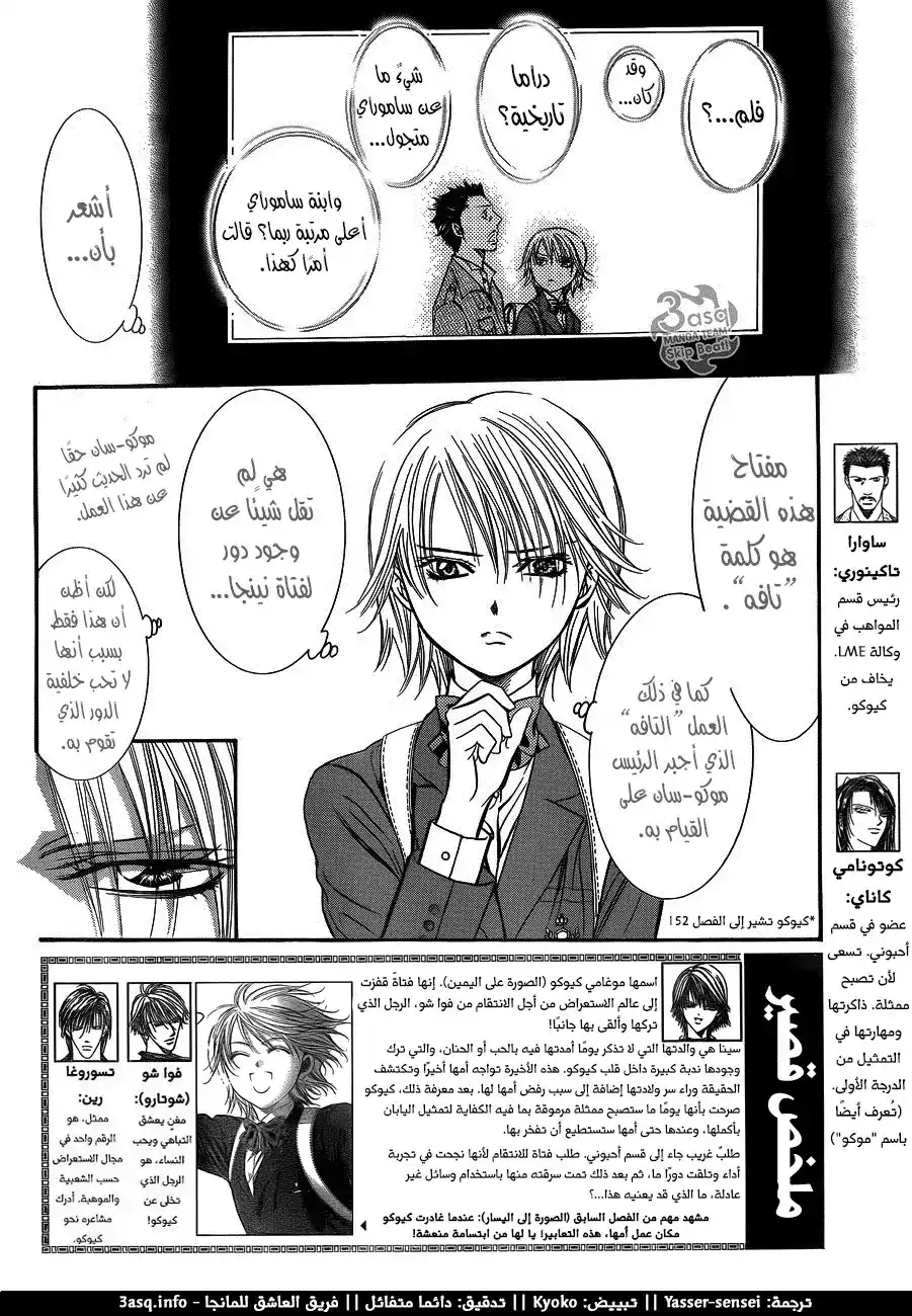 Skip Beat 234 página 2