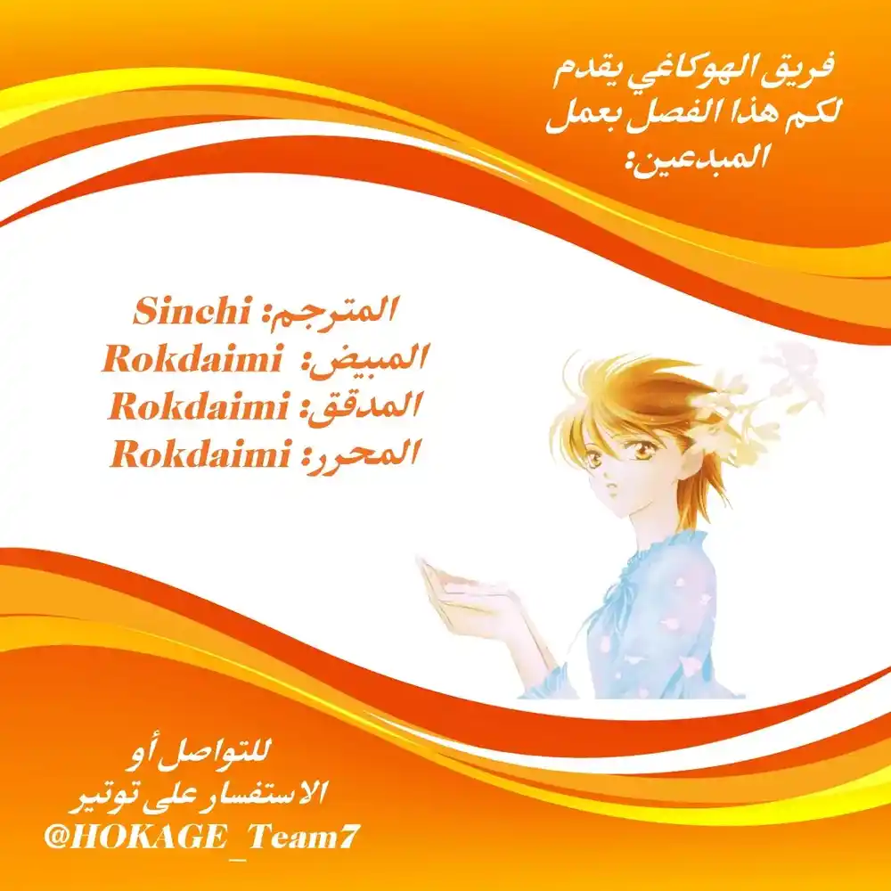 Skip Beat 60 - ظل كل شخص...!! página 1
