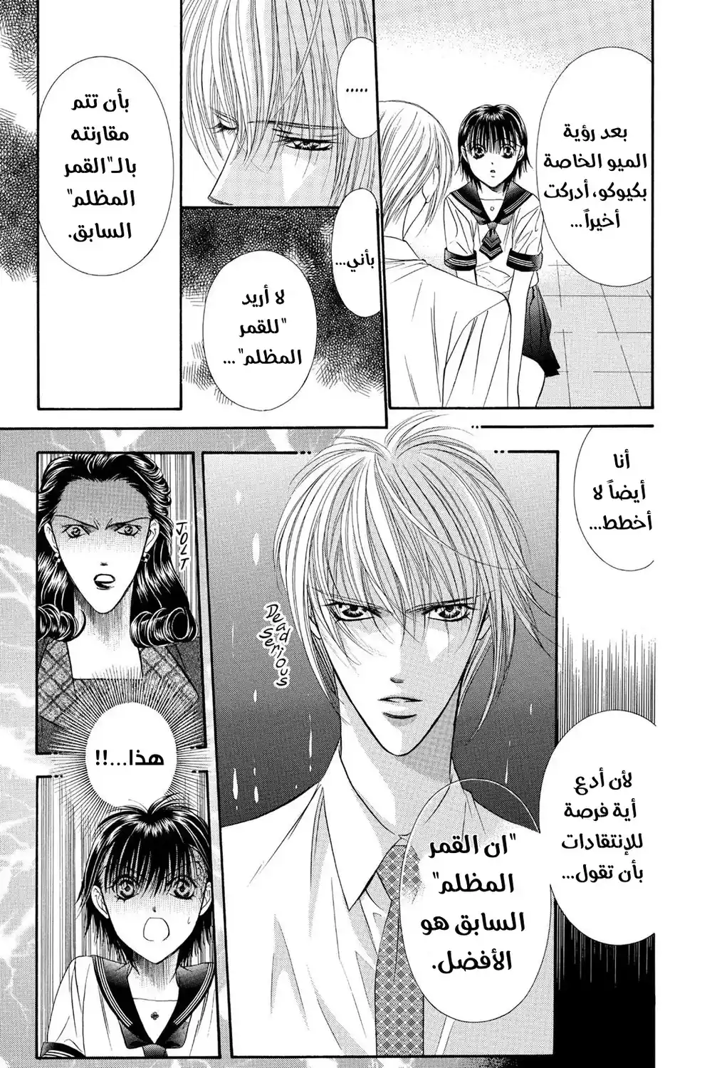 Skip Beat 60 - ظل كل شخص...!! página 10