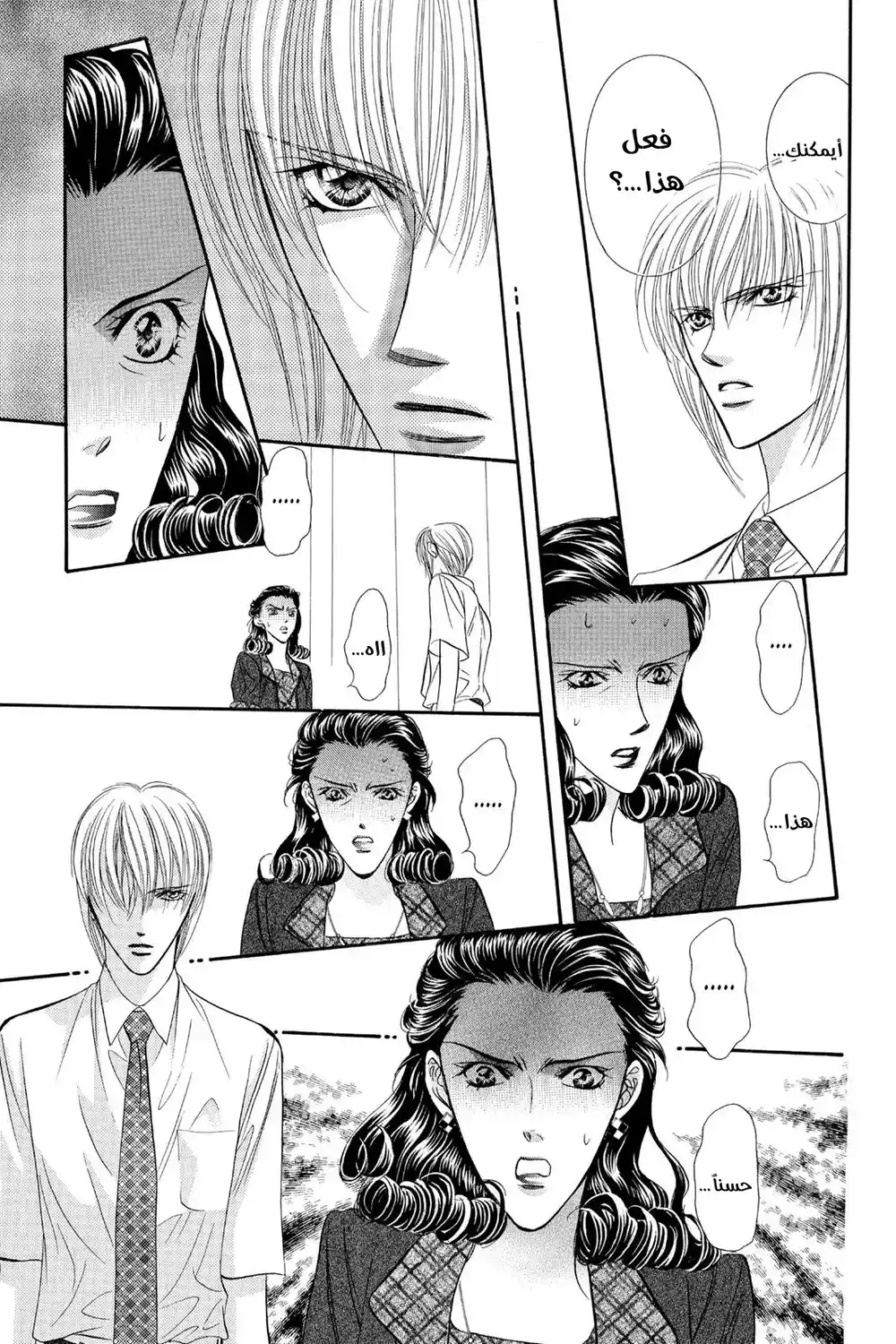 Skip Beat 60 - ظل كل شخص...!! página 12