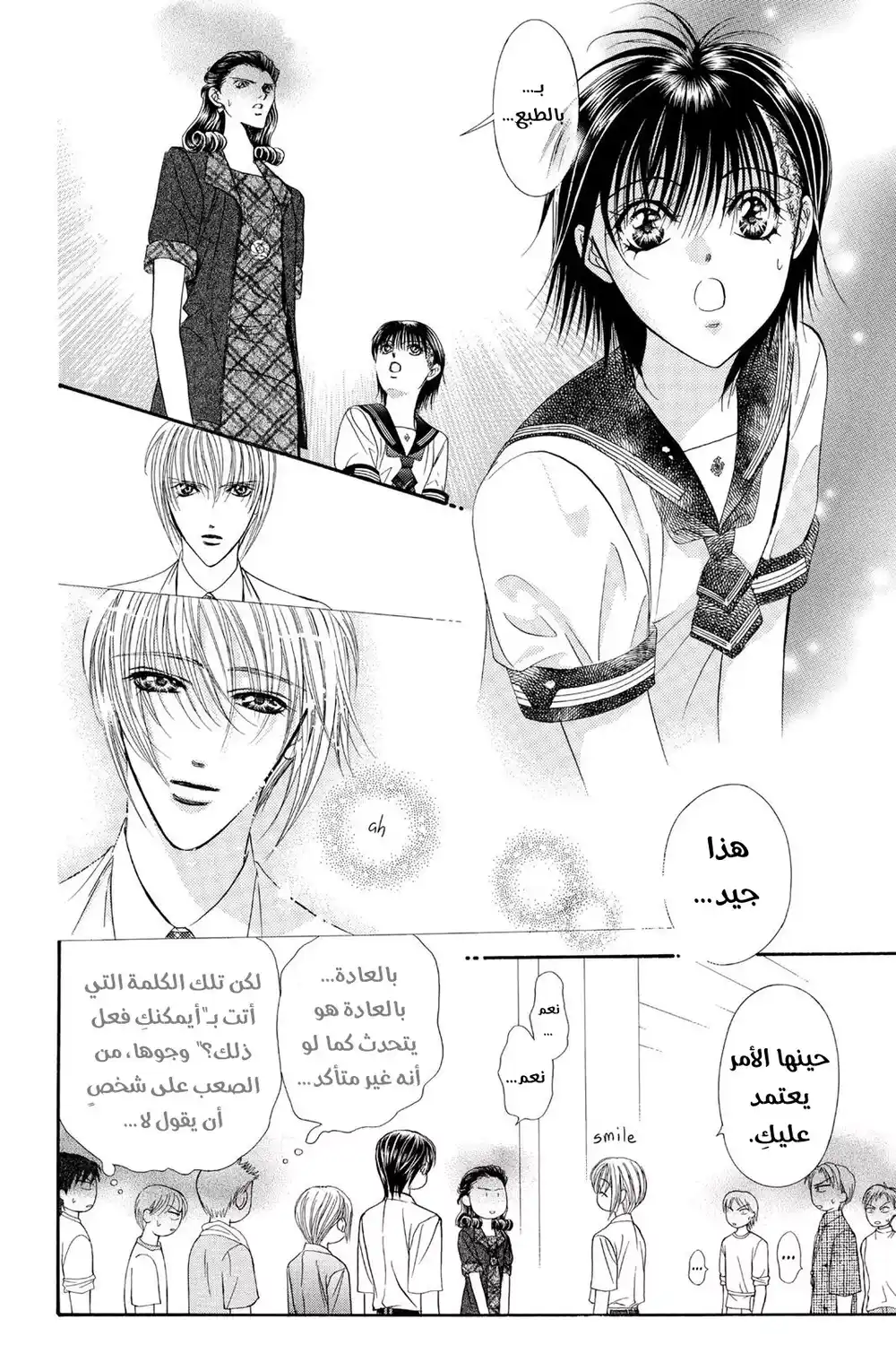 Skip Beat 60 - ظل كل شخص...!! página 13