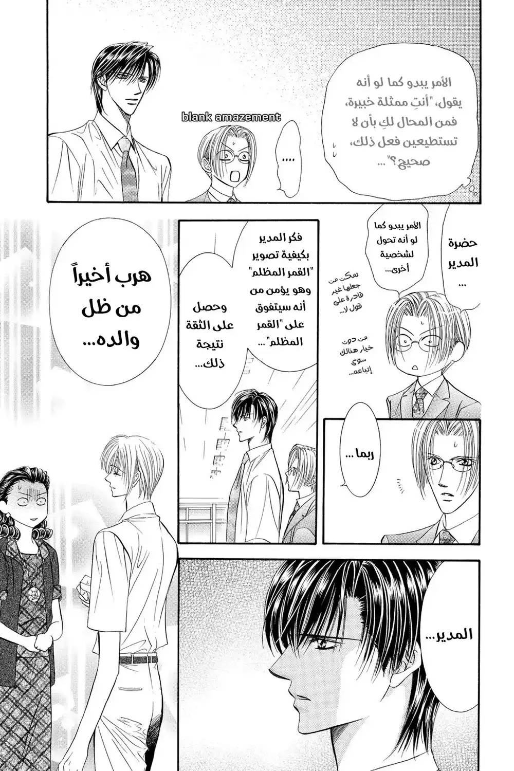 Skip Beat 60 - ظل كل شخص...!! página 14