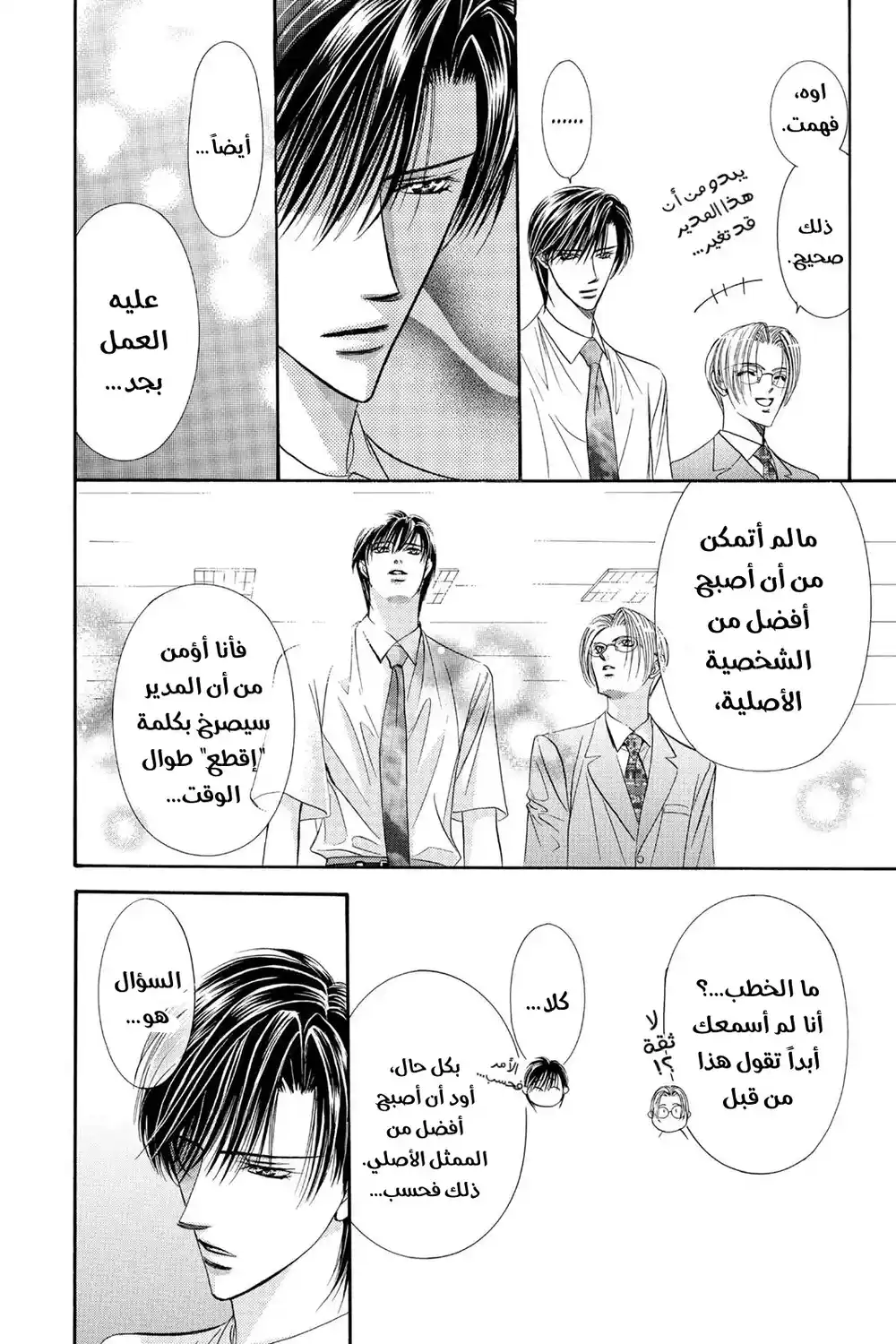 Skip Beat 60 - ظل كل شخص...!! página 15