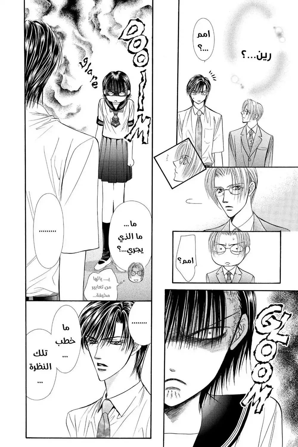 Skip Beat 60 - ظل كل شخص...!! página 17