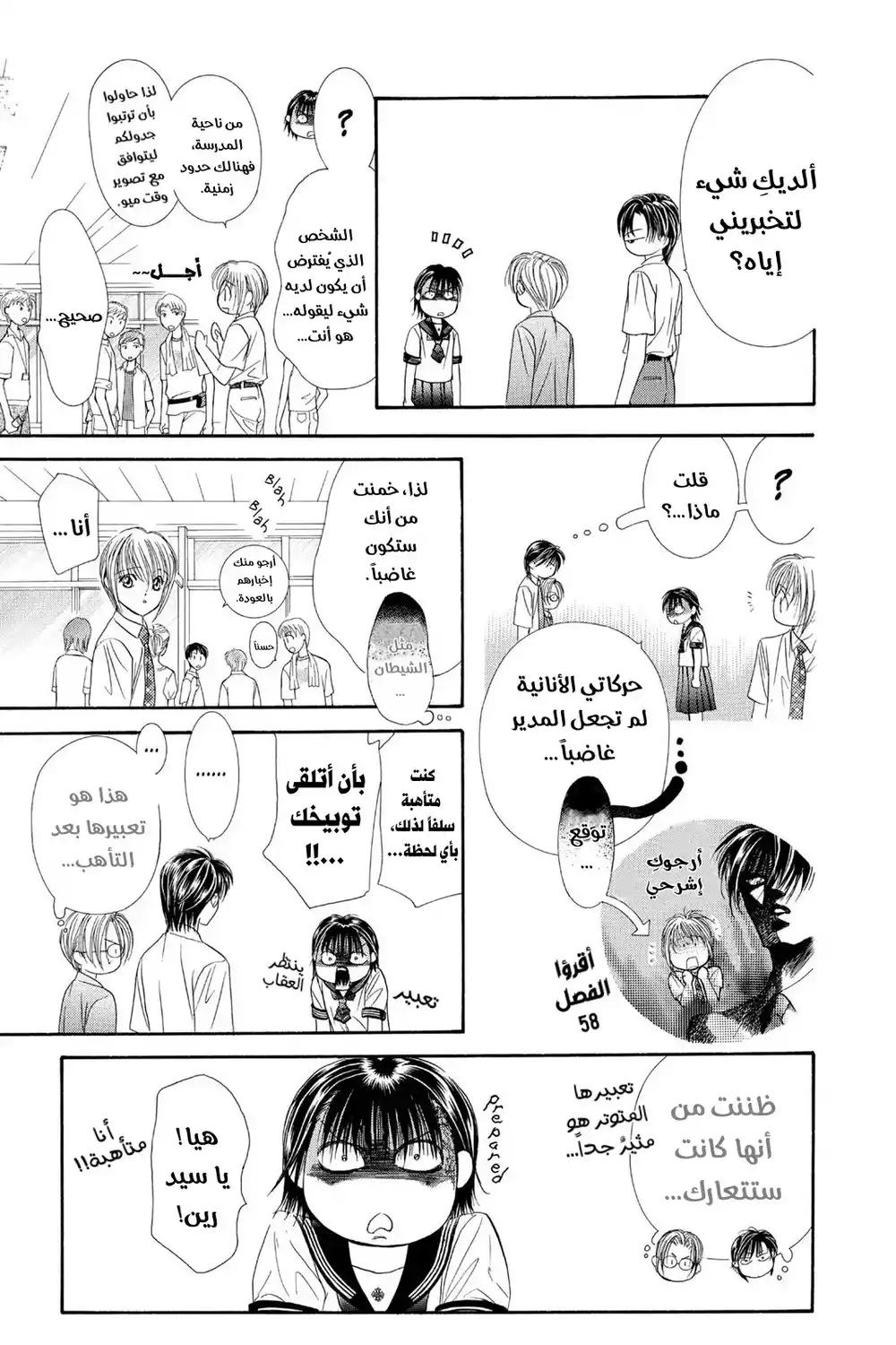 Skip Beat 60 - ظل كل شخص...!! página 18