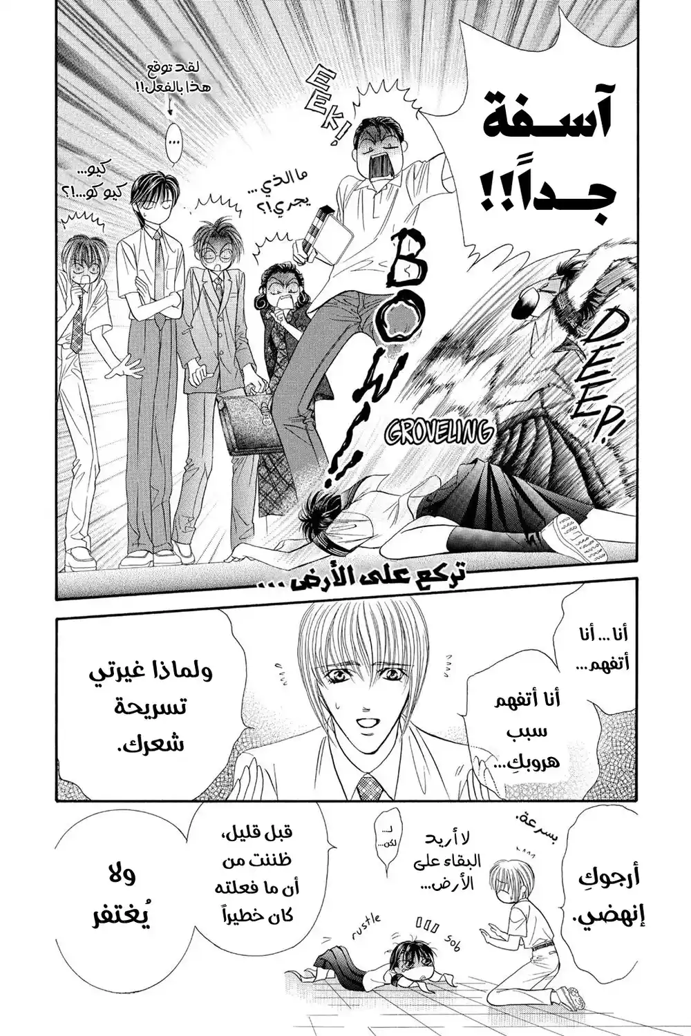 Skip Beat 60 - ظل كل شخص...!! página 5