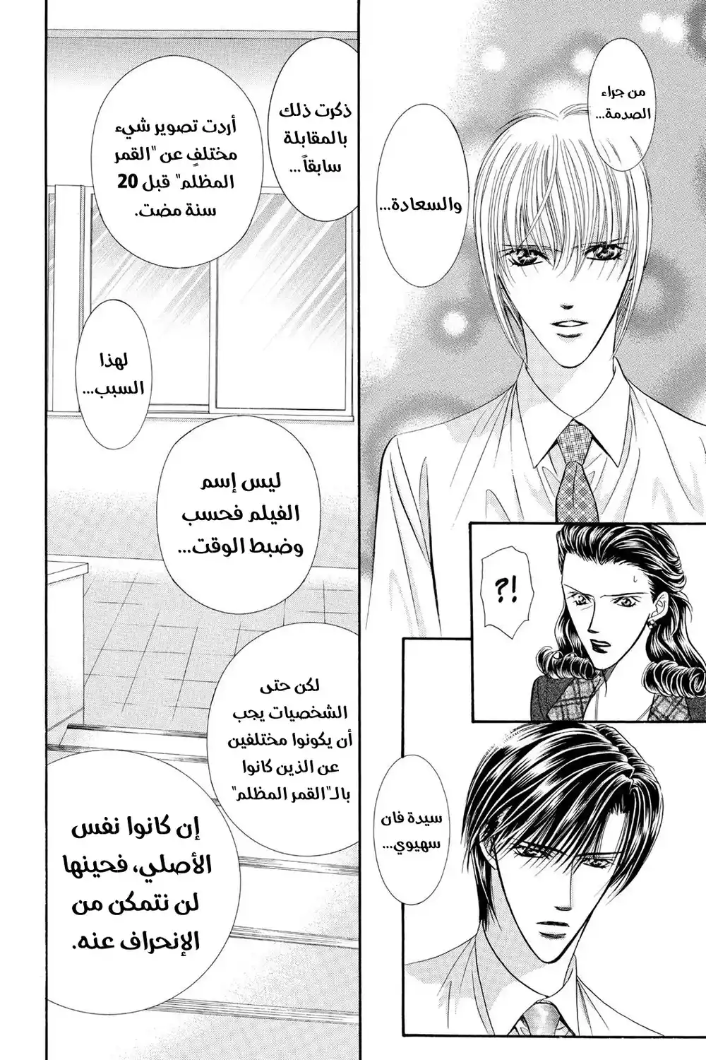 Skip Beat 60 - ظل كل شخص...!! página 9