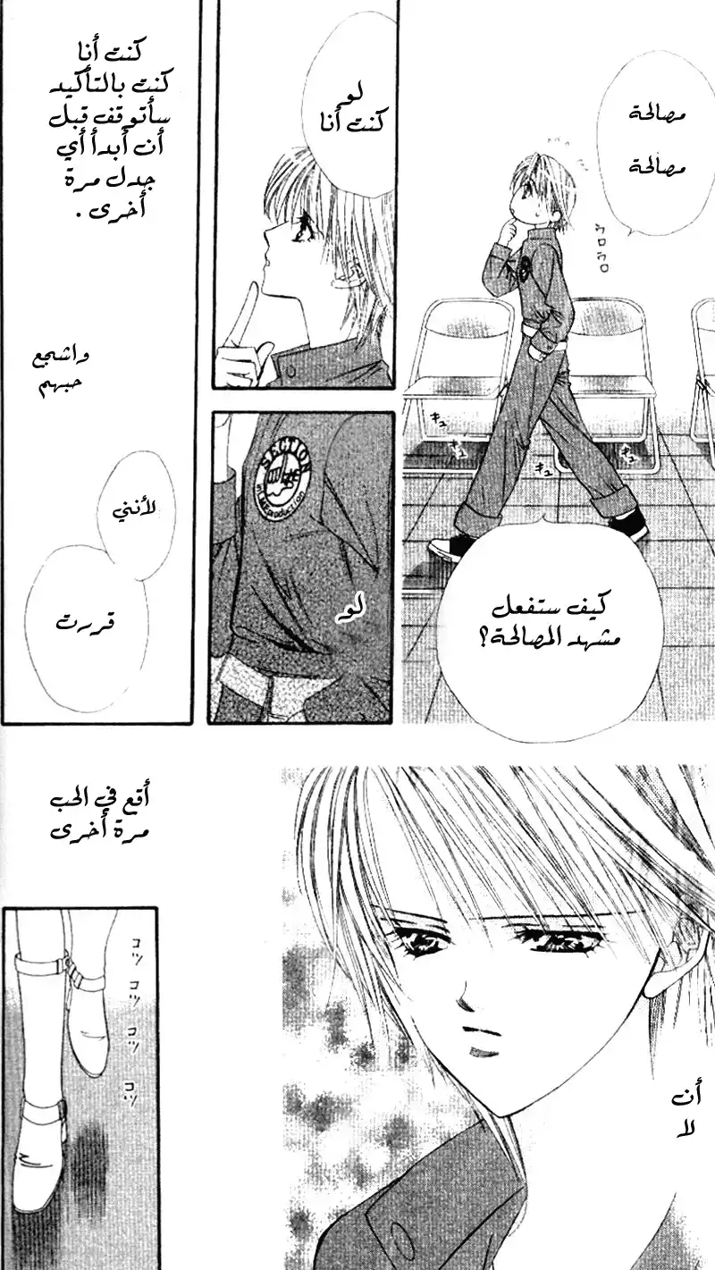 Skip Beat 28 - الفوز página 10