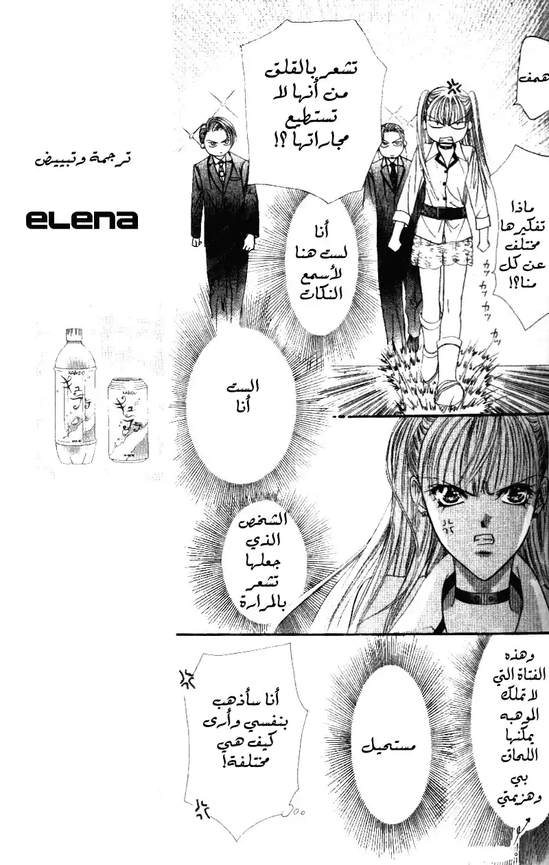 Skip Beat 28 - الفوز página 11