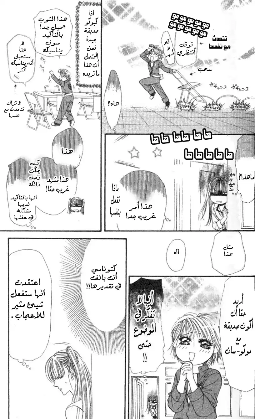 Skip Beat 28 - الفوز página 13