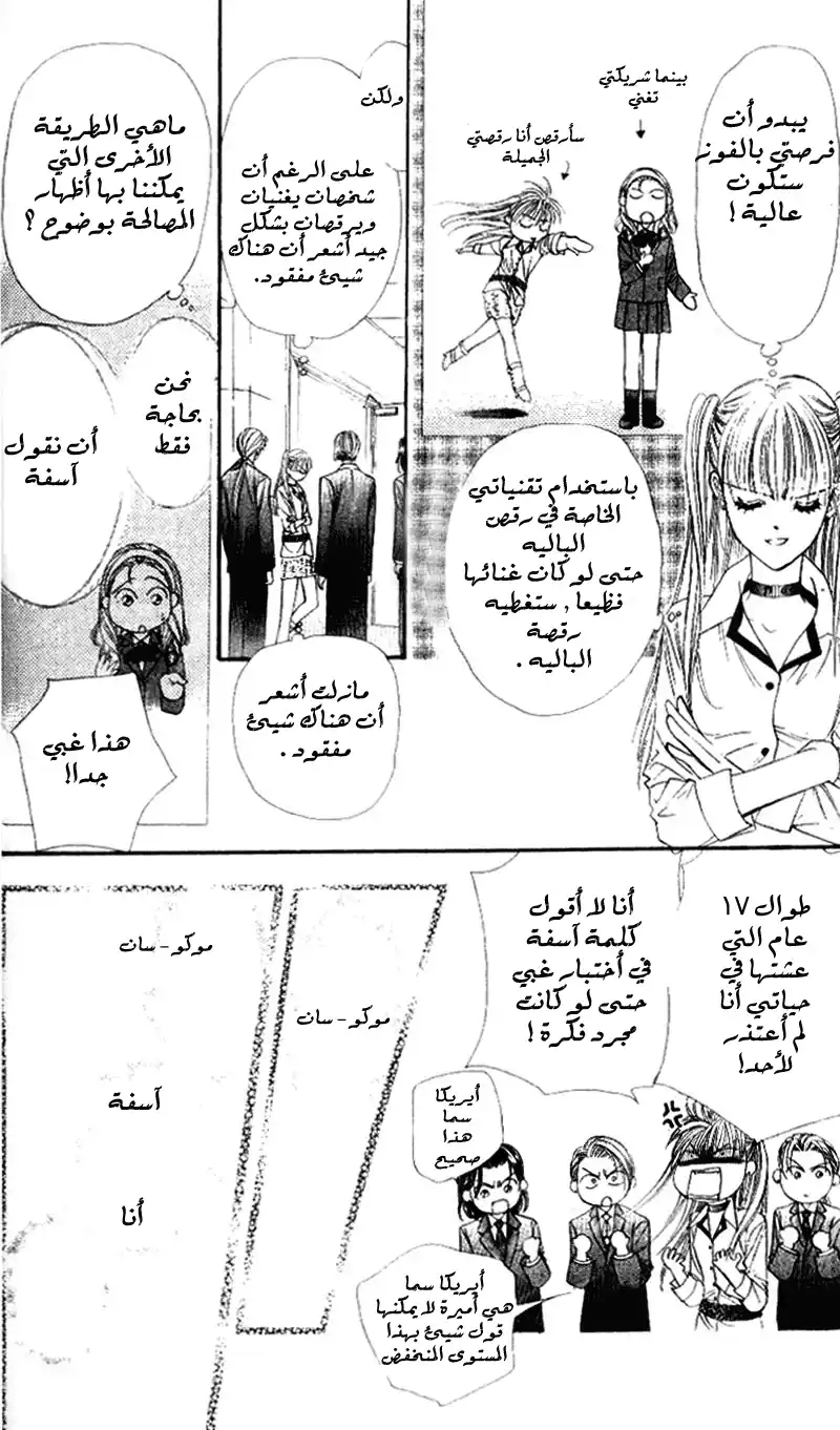 Skip Beat 28 - الفوز página 14