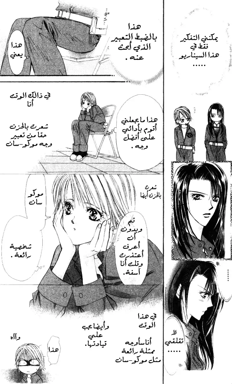 Skip Beat 28 - الفوز página 15