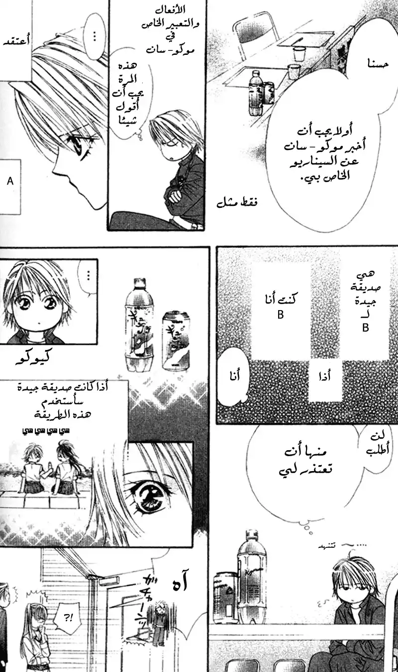 Skip Beat 28 - الفوز página 16