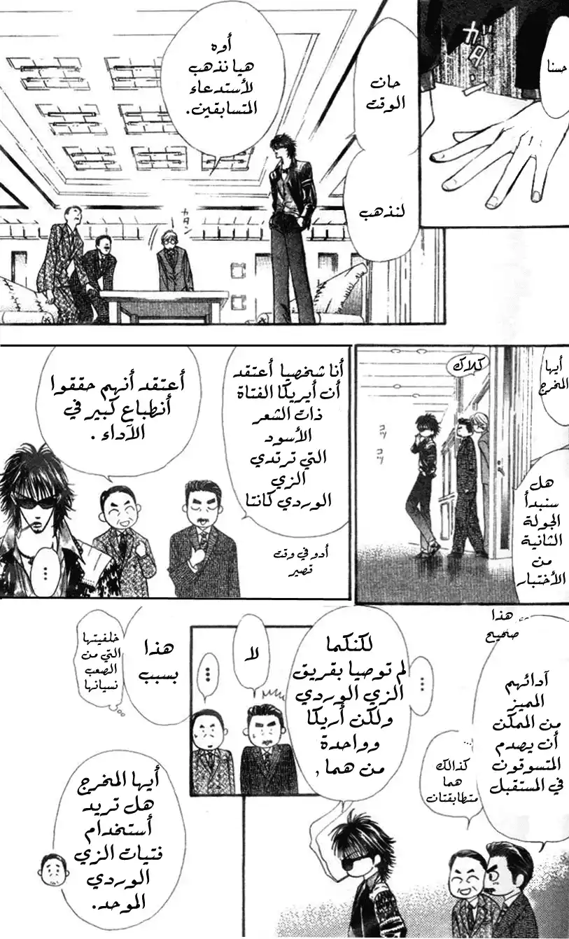 Skip Beat 28 - الفوز página 17