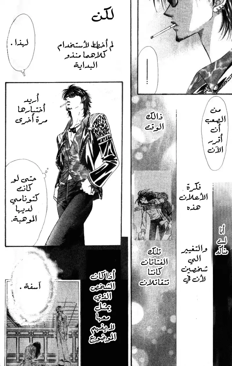 Skip Beat 28 - الفوز página 18