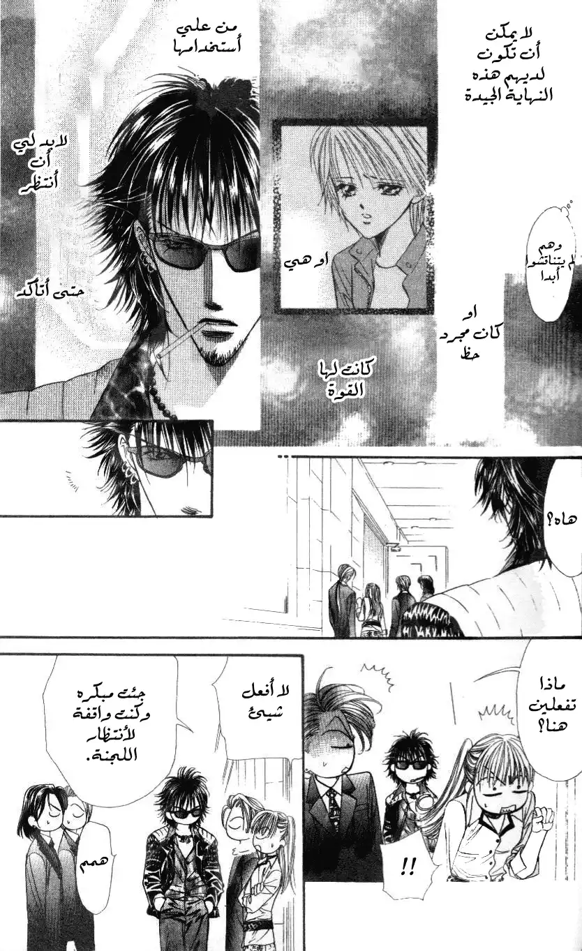 Skip Beat 28 - الفوز página 19