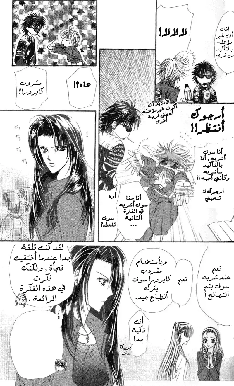 Skip Beat 28 - الفوز página 21