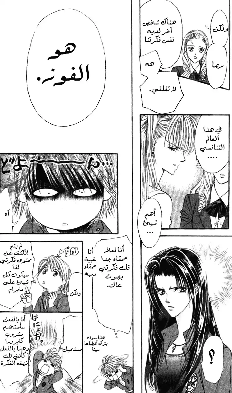 Skip Beat 28 - الفوز página 22