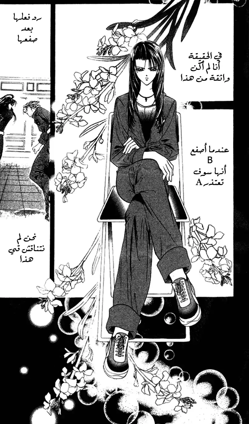 Skip Beat 28 - الفوز página 4