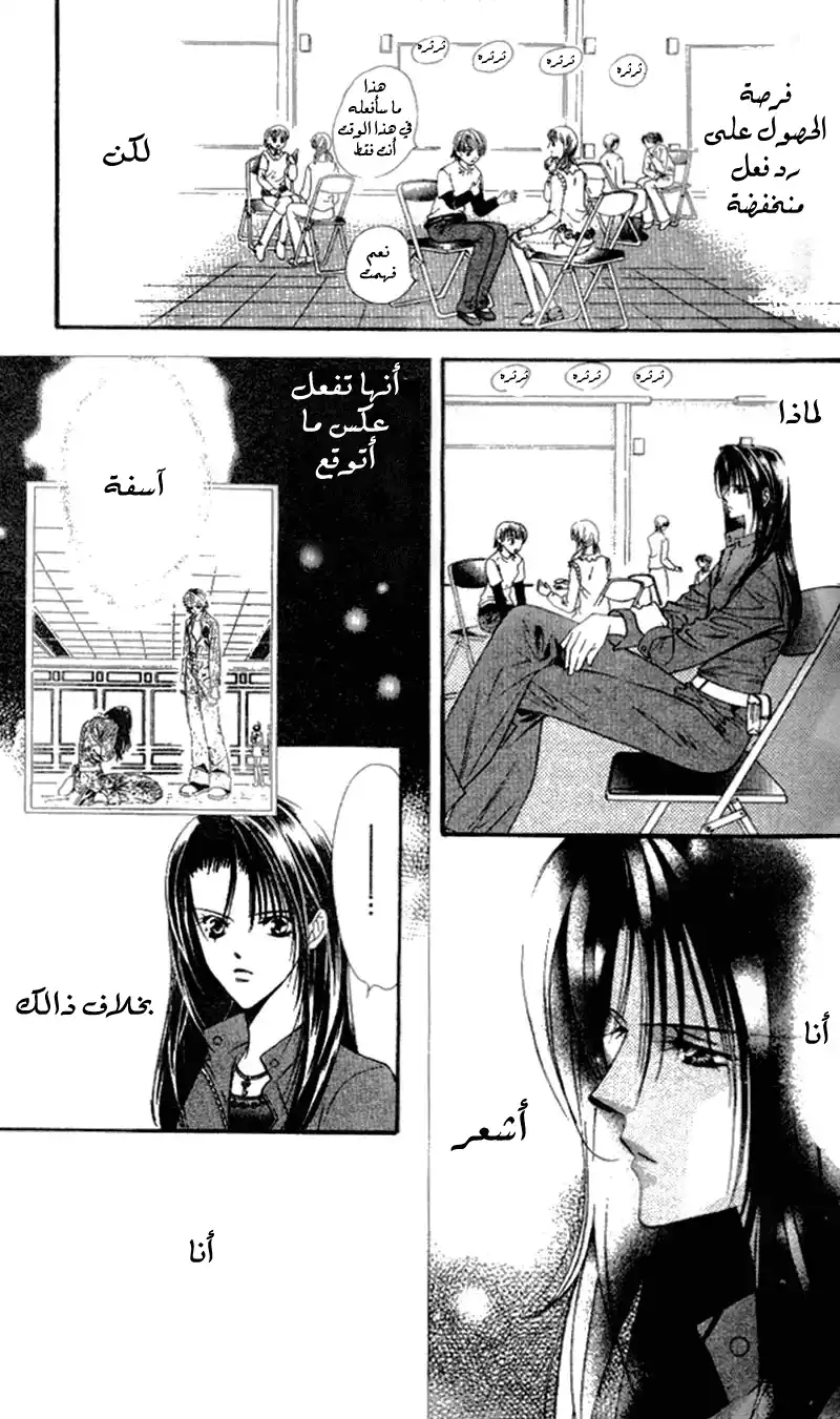 Skip Beat 28 - الفوز página 5